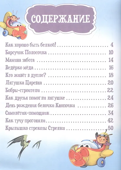 Рассказы о животных - фото 2
