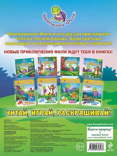 Праздник в лесу Весёлая раскраска - фото 2