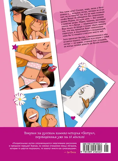 Сёстры. Ты липучка-приставучка - фото 2