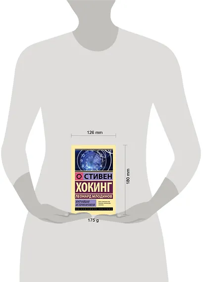 Кратчайшая история времени - фото 4