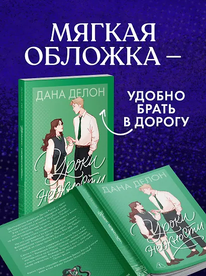 Уроки нежности - фото 6