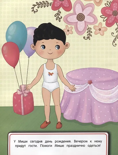 Мой день. Книжка с наклейками - фото 2