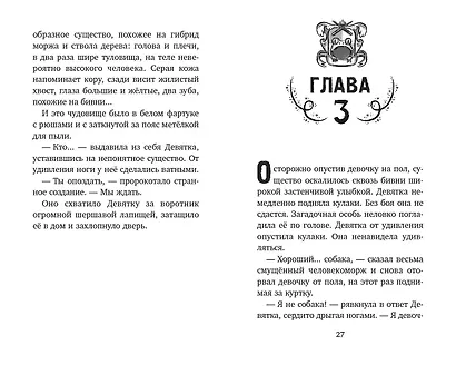 Дом на краю магии - фото 5