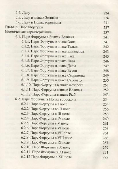 Классическая астрология. Том 7. Планетология. Часть 4. Плутон, Хирон, Прозерпина, Лунные узлы, Лилит - фото 6