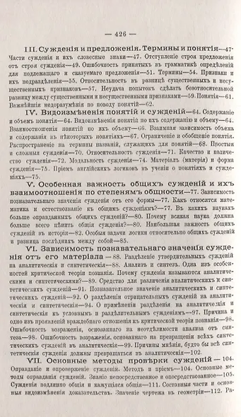 Логика как часть теории познания - фото 3