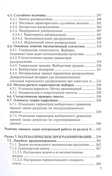 Задачи с решениями по высшей математике, теории вероятностей, математической статистике, математическому программированию: Учебное пособие для бакалавров - фото 4