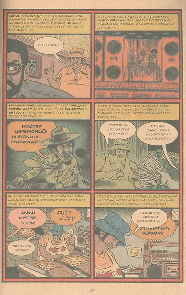 Родословная хип-хопа. Выпуск №1, 2017 - фото 2