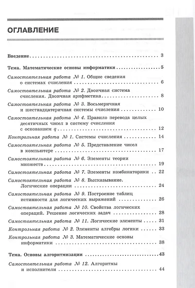 Информатика. 8 класс. Самостоятельные и контрольные работы - фото 2