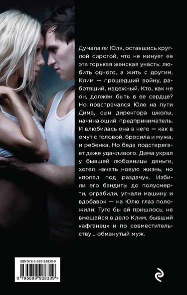 Верная неверная - фото 2