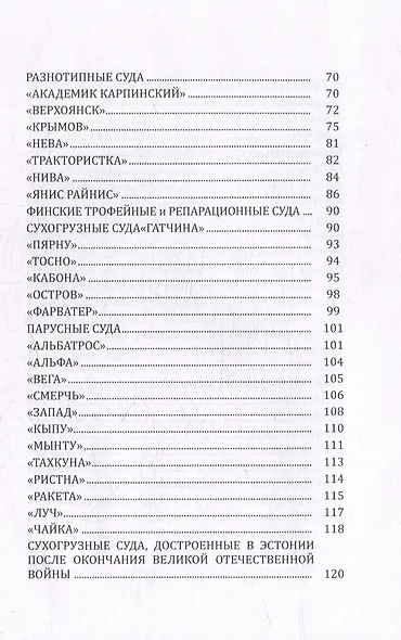 Флот Эстонского морского пароходства 1945-1997 гг. Часть II - фото 3