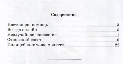 Полицейские тоже молятся - фото 2