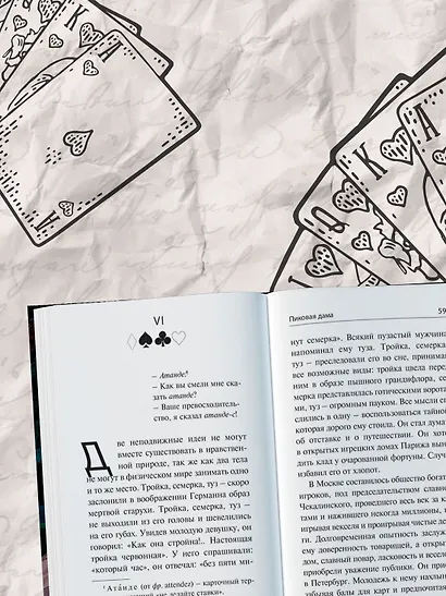 Пиковая дама. Маленькие трагедии - фото 5