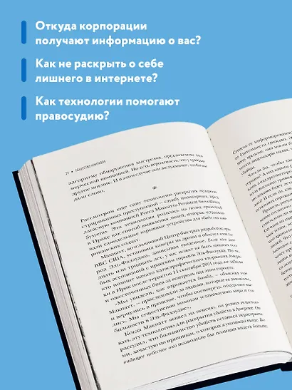 Общество контроля. Как сохранить конфиденциальность в эпоху тотальной слежки - фото 6