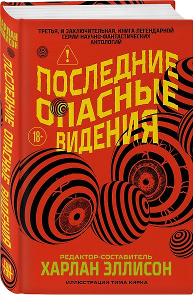 Последние опасные видения - фото 3