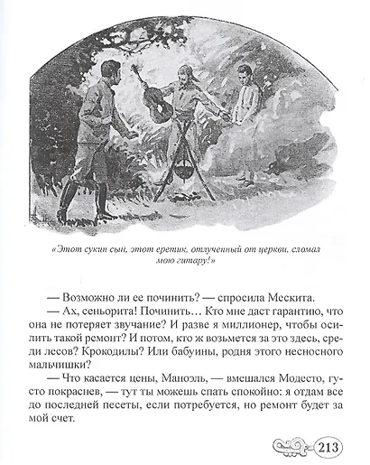 Сокровище инков - фото 4