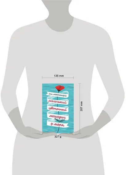 Маленький цветочный магазин у моря - фото 4