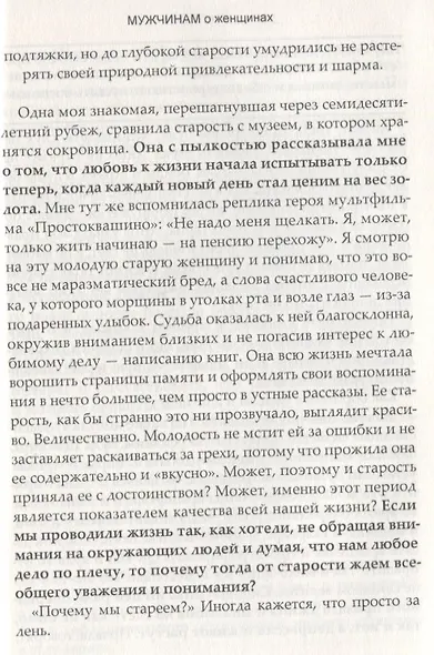 Мужчинам о женщинах - фото 5