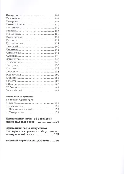 In memoriam... Памятные знаки Оренбурга - фото 3