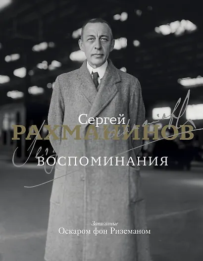 Воспоминания - фото 1