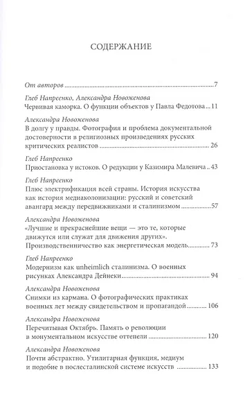 Эпизоды модернизма : от истоков до кризиса - фото 2