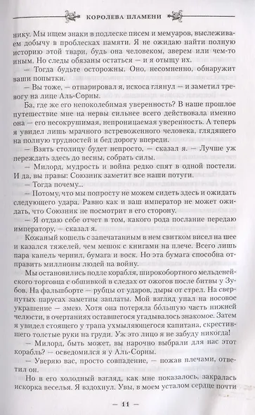 Королева пламени - фото 5