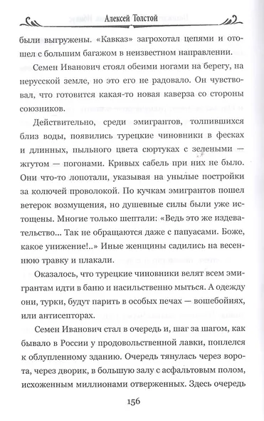 Похождения Невзорова, или Ибикус - фото 6