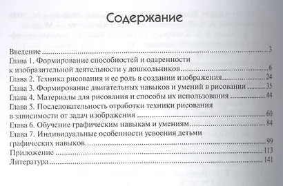 ФГОС Развитие художественных способностей дошкольников (3-7 лет) - фото 2