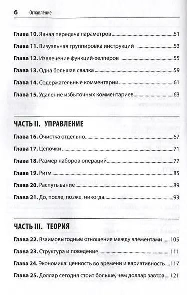 Чистый дизайн. Практика эмпирического проектирования ПО - фото 8