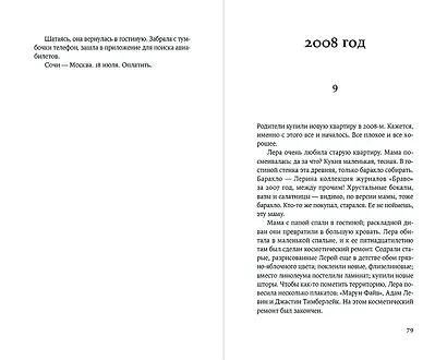 Небесное тело - фото 3