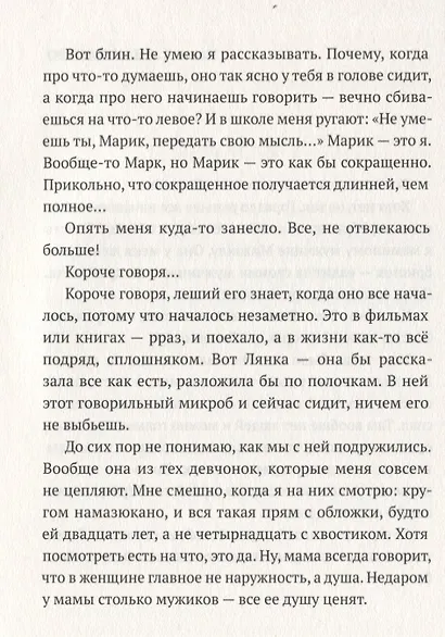 Черти лысые - фото 4