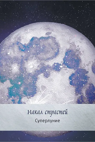 Оракул Лунология. 44 карты и инструкция для предсказаний. Moonology - фото 14