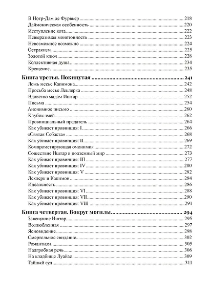 Иштар. Закат латинского мира (картина нравов и страстей). Часть V - фото 3
