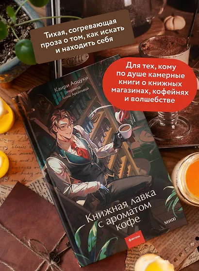Книжная лавка с ароматом кофе - фото 5