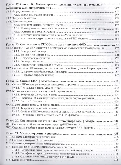 Цифровая обработка сигналов в зеркале MATLAB. Учебник для ВУЗов. - фото 6