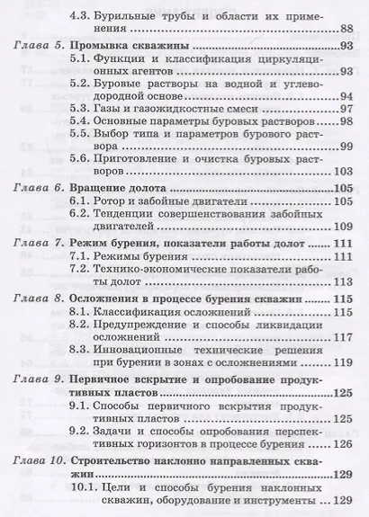 Строительство нефтяных и газовых скважин. Уч. Пособие - фото 3