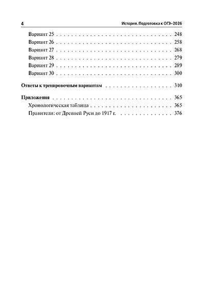 ОГЭ-2026. История. 9 класс. Подготовка к ОГЭ. 30 тренировочных вариантов по демоверсии 2026 года - фото 3