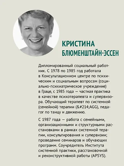 Воплощения. Системная расстановка, телесная работа и ритуал. 2-е издание, переработанное - фото 5