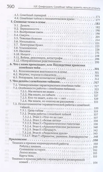 Семейные тайны - фото 4