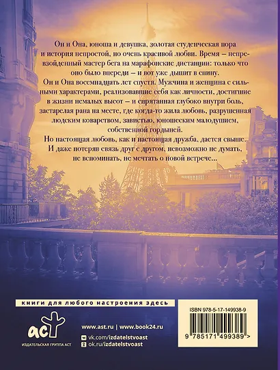 Площадь согласия. Книга вторая. Навстречу счастью - фото 2