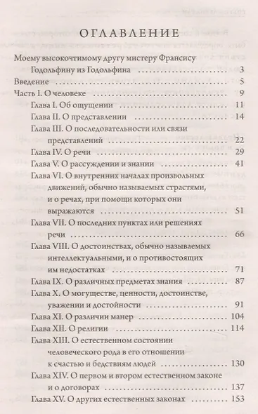 Левиафан - фото 2