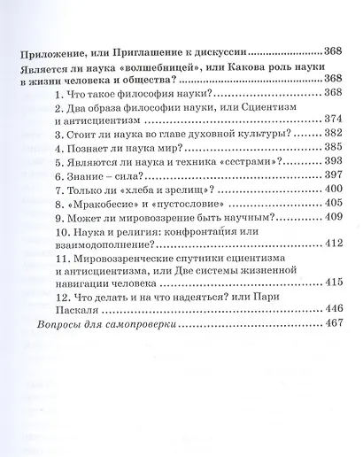 Естественнонаучная картина мира (исторические и философские аспекты). Учебное пособие - фото 5