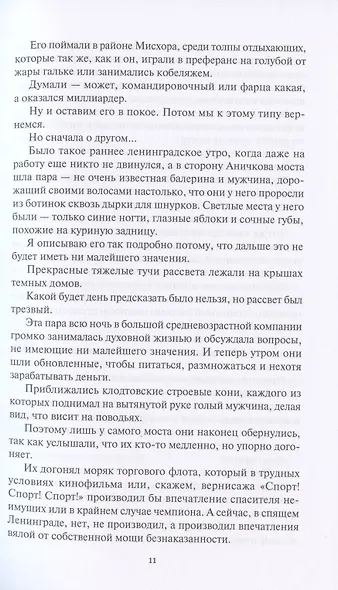 Сотворение мира или как-нибудь еще: Роман, сценарии, пьеса, статьи, интервью. Том 5 - фото 5