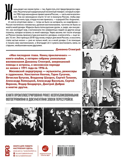 Моя последняя глава. Конец приключения. 1991-1996. Константин Кинчев. Гарик Сукачев. Вячеслав Бутусов. Владимир Шахрин. Сергей Галанин. Александр Васильев. Сергей Воронов - фото 2