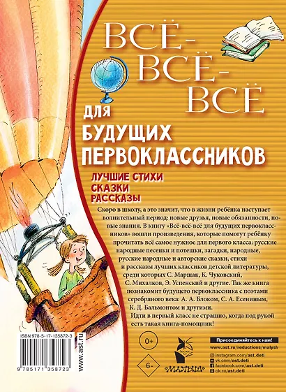 Всё-всё-всё для будущих первоклассников - фото 2