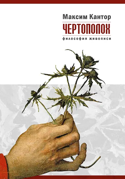 Чертополох - фото 1