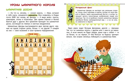 Шахматы для малышей. Учимся играть с 3-х лет - фото 8