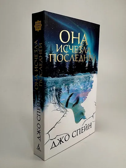 Она исчезла последней - фото 8
