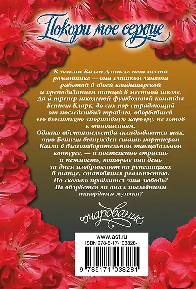 Покори мое сердце - фото 2