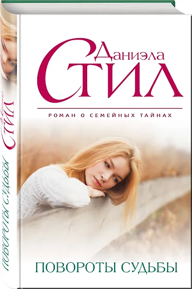 Повороты судьбы - фото 3