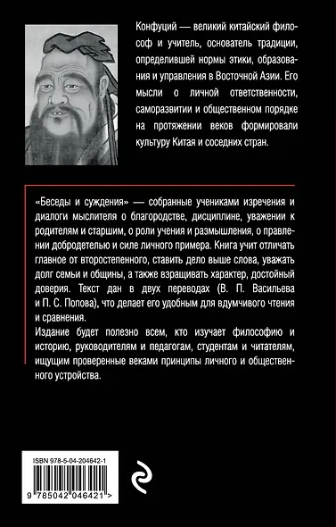 Беседы и суждения - фото 2